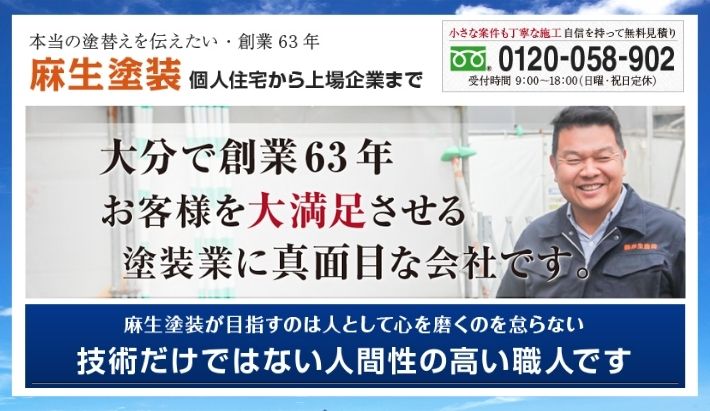 大分市で外壁塗装をお考えなら麻生塗装へ！信頼の職人たちによる高品質施工で長持ちする住まいを実現