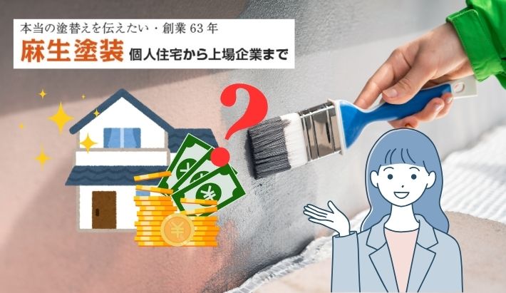 大分市で使える外壁塗装の助成金