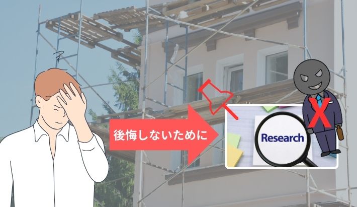 大分市で外壁塗装を失敗しないためには情報収集が不可欠