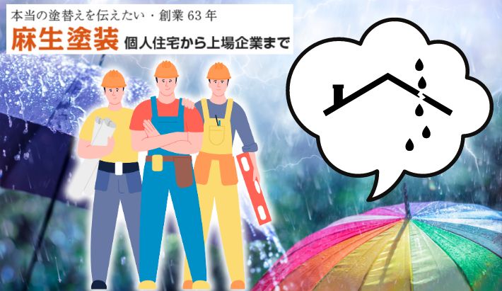 大分市の雨漏り修理は地元密着業者にお任せ！選ばれる理由とは？