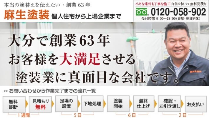 大分市の住まいで雨漏り原因となる劣化を見つけたら麻生塗装にご相談ください