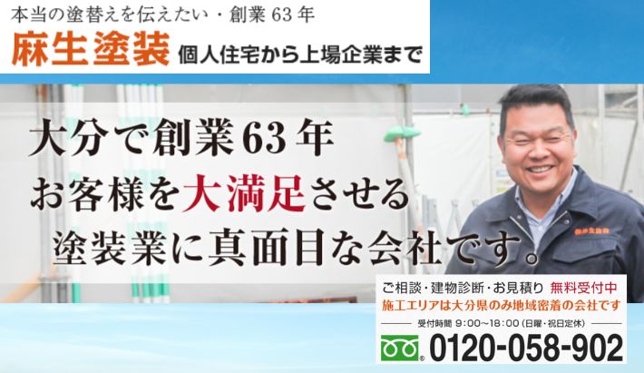 大分市の地元密着雨漏り修理業者をお探しなら麻生塗装にご相談ください