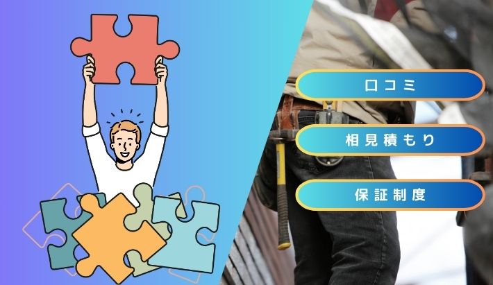 大分市で外壁塗装を任せられる業者の見つけ方！3つのポイント