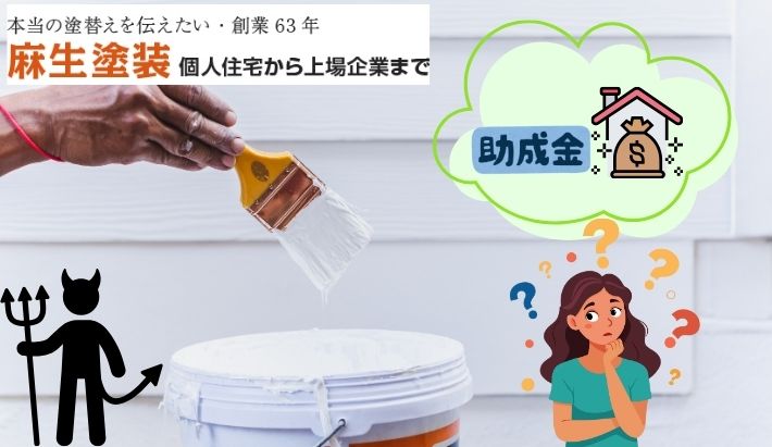 別府市で使える外壁塗装の補助金・助成金は無い！少しでも安く行うコツをくわしく解説！