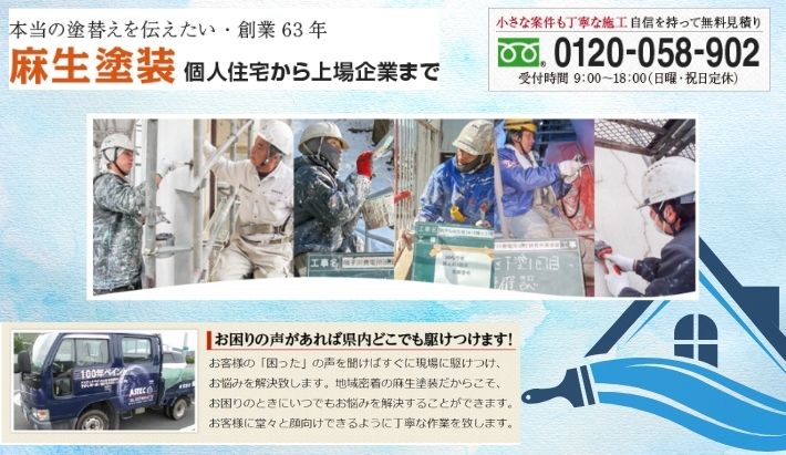 アパートの外壁塗装は「麻生塗装」にお任せ！適正価格と安心施工をお約束