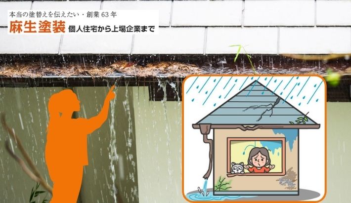 【大分市】雨樋の不具合による雨漏りに注意！｜劣化症状とは