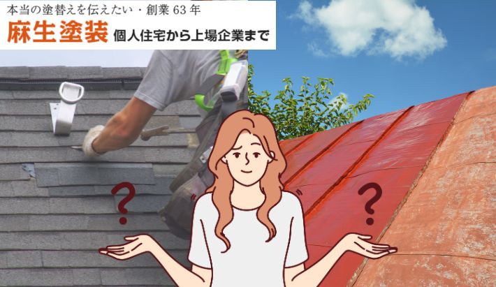 大分市で検討中！屋根カバー工法VS塗り替えはどっちが良いの？徹底比較します