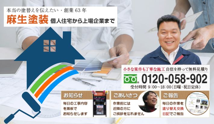 大分市で安心の塗装は麻生塗装へ！お問い合わせはこちらから