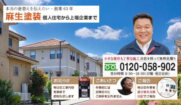 大分市の屋根施工は麻生塗装へ！お問い合わせはこちらから