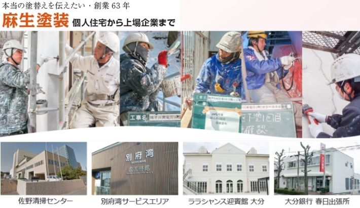 大分市の公共工事の実績がある外壁塗装業者！信頼性と技術力の証明