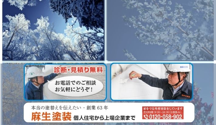 狙い目となる冬の塗装工事は麻生塗装にお任せください