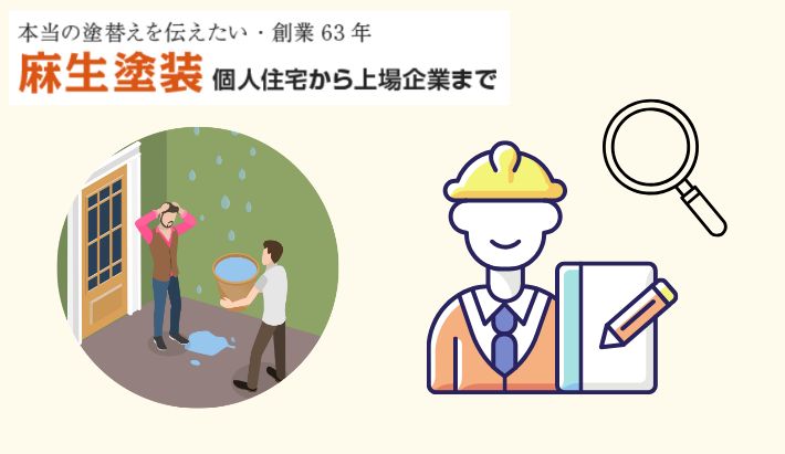 大分市で「雨漏り」と思ったら？無料点検は麻生塗装にお任せください