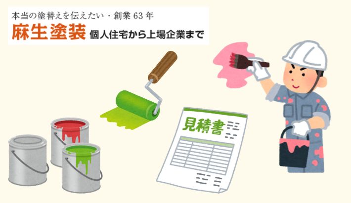 大分市で外壁塗装の無料診断・見積もりは麻生塗装にご相談ください