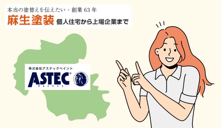 大分市の外壁塗装なら塗料はアステックペイント！支持される理由は耐久性やデザイン性の高さ